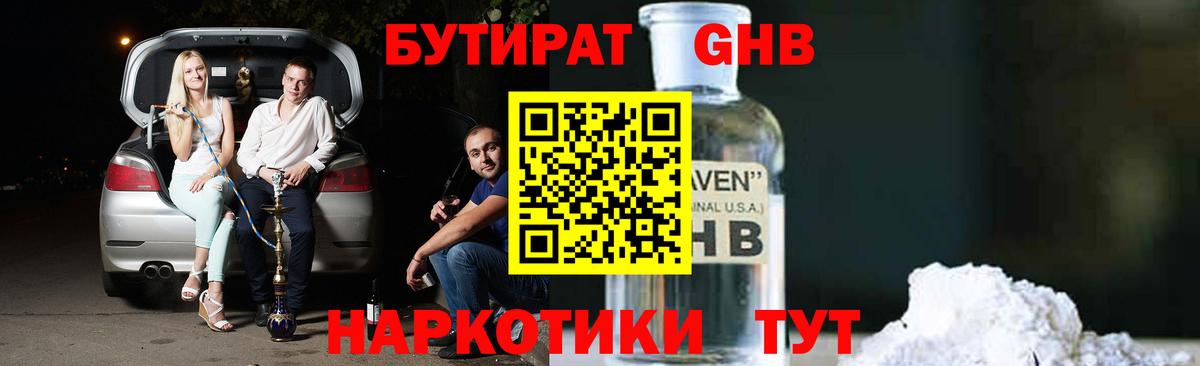 Бутират бутик  Вход с VPN  Коломна 