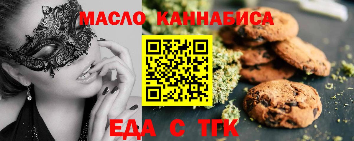 Еда ТГК конопля  Вход с VPN  Коломна 