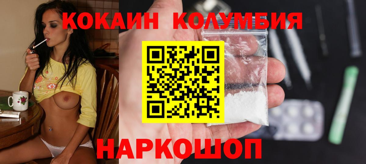 Коломна  КОКАИН VHQ  COCAIN 99%  Вход с VPN 