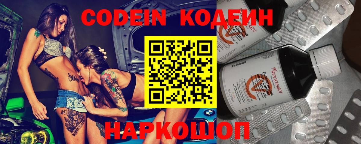 Коломна  Кодеиновый сироп Lean Purple Drank  Кодеиновый сироп Lean Purple Drank  Вход с VPN 